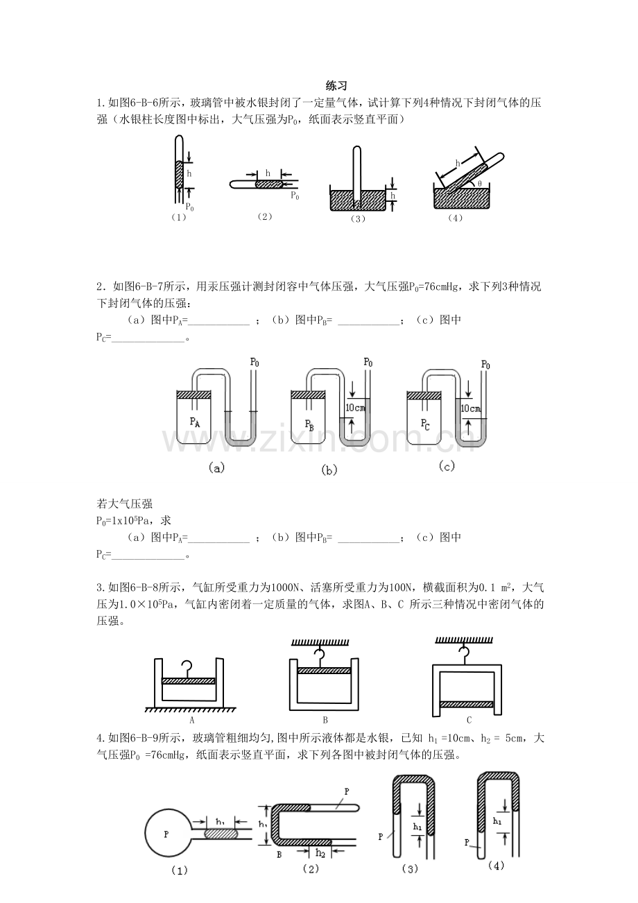 高三物理专题复习--气体压强的计算.doc_第2页