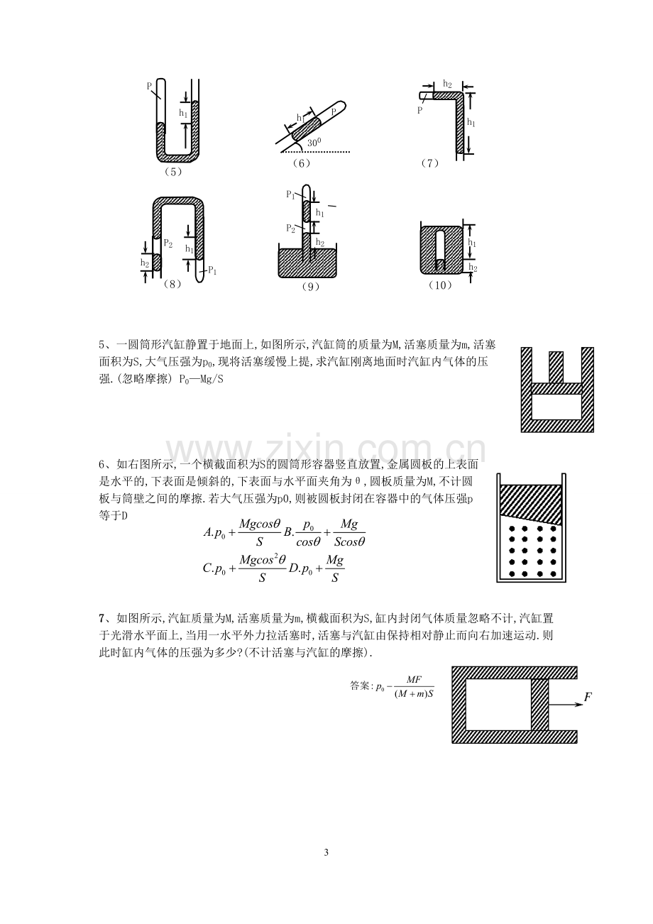 高三物理专题复习--气体压强的计算.doc_第3页