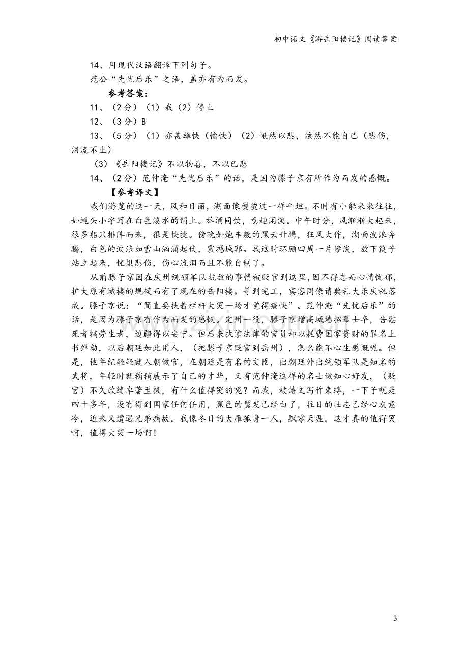 初中语文《游岳阳楼记》阅读答案.doc_第3页