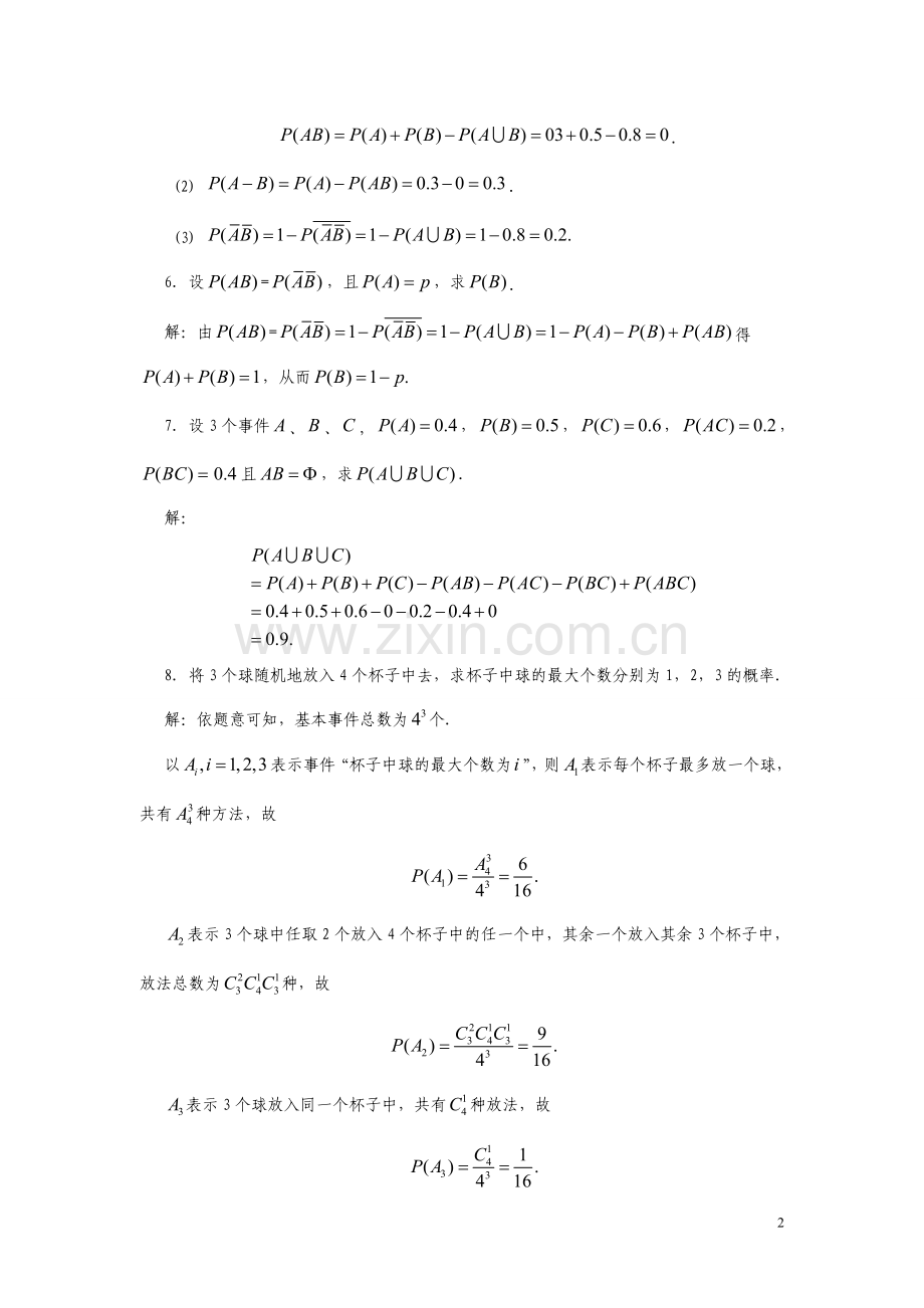 概率论-课后习题解答.doc_第3页