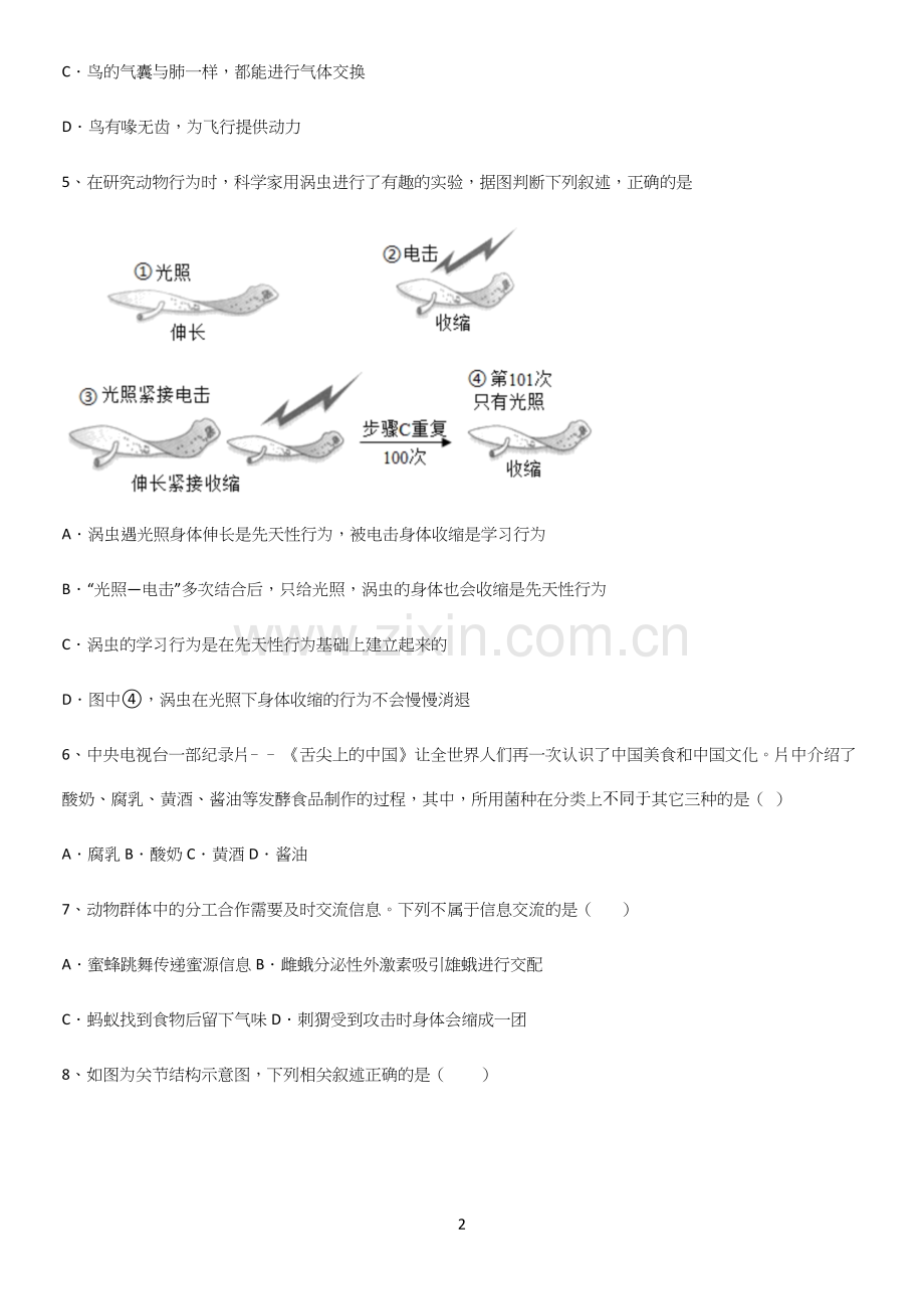 通用版初中生物八年级上册第五单元生物圈中的其他生物必练题总结.docx_第2页