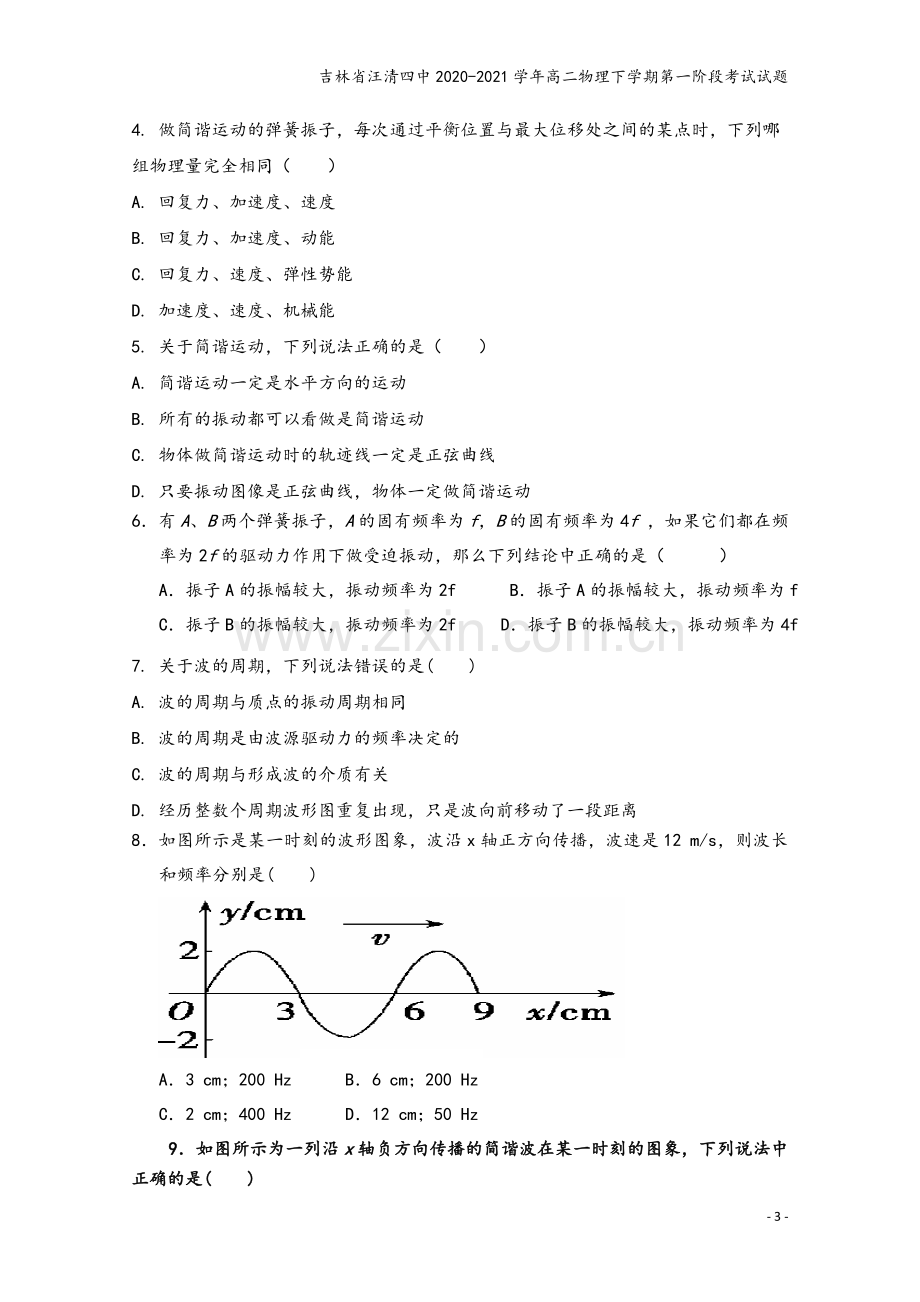 吉林省汪清四中2020-2021学年高二物理下学期第一阶段考试试题.doc_第3页