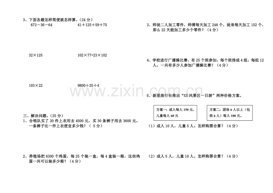 四年级数学下册一二三单元测试题.doc_第2页