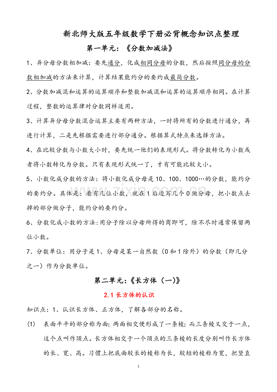 新北师大版小学数学五年级下册期末知识点整理.doc_第1页