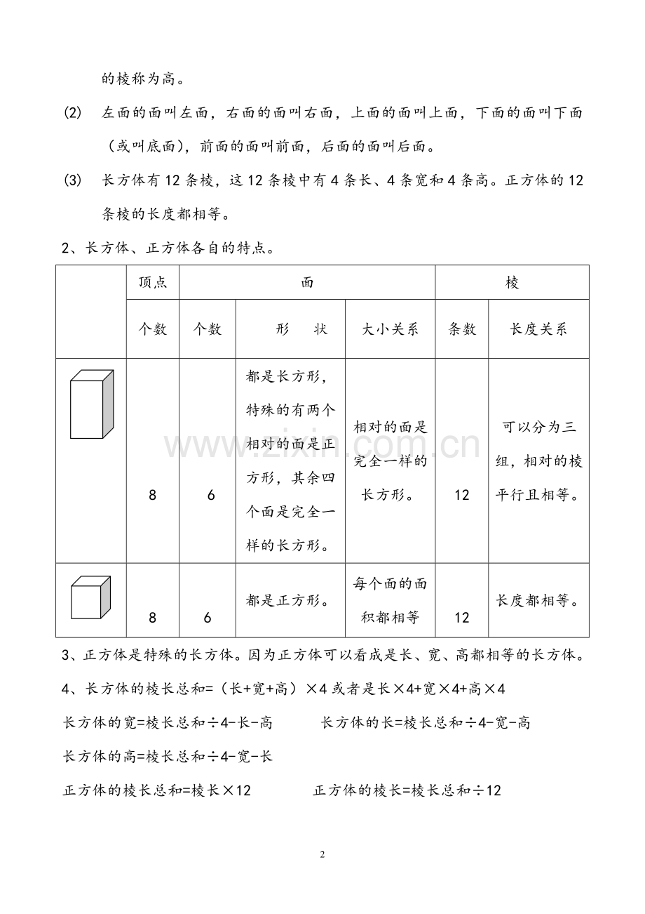 新北师大版小学数学五年级下册期末知识点整理.doc_第2页