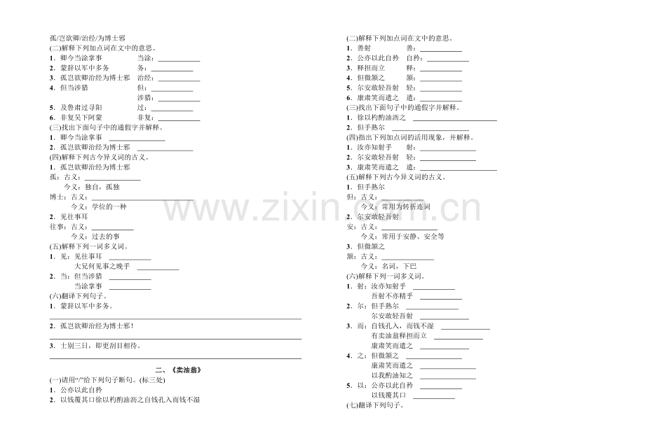 部编人教版七年级语文下册古诗文默写及文言文专项复习练习题.doc_第2页