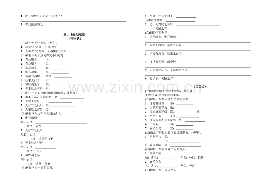 部编人教版七年级语文下册古诗文默写及文言文专项复习练习题.doc_第3页