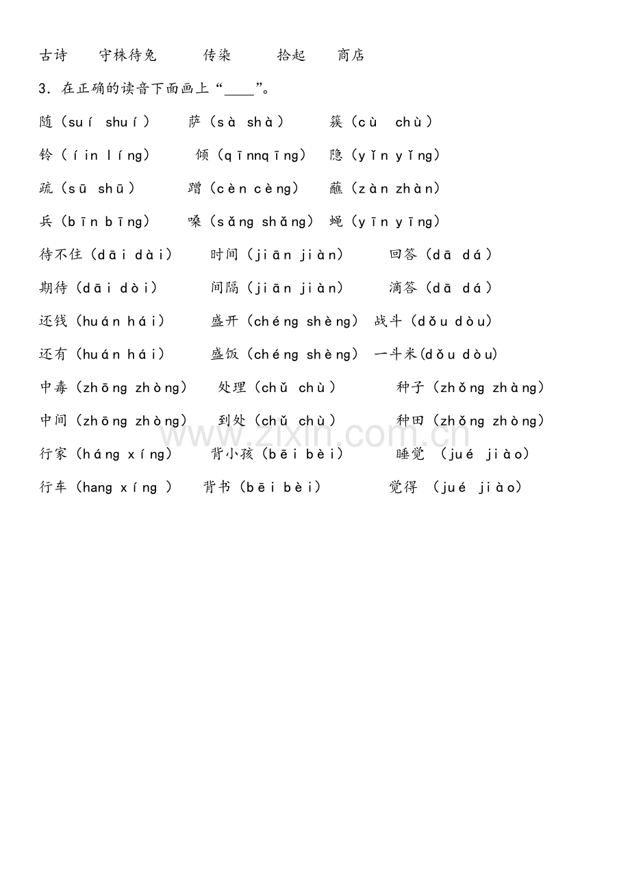 人教版小学二年级语文下册分类复习题.doc_第2页