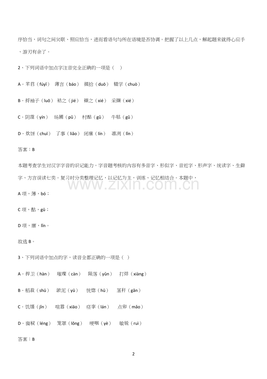 通用版高中语文必修一上册第二单元(三十八).docx_第2页