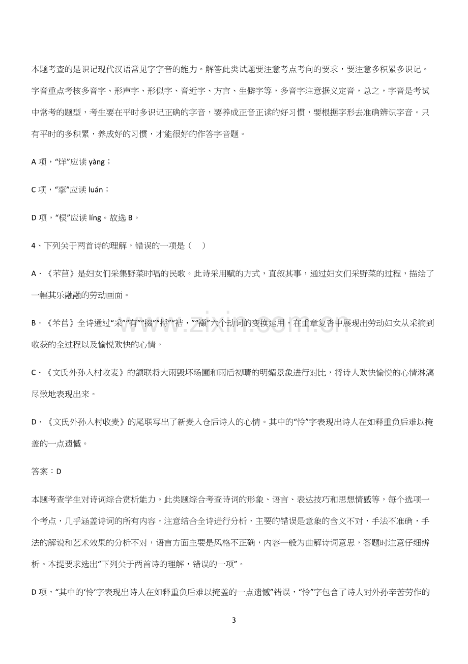 通用版高中语文必修一上册第二单元(三十八).docx_第3页