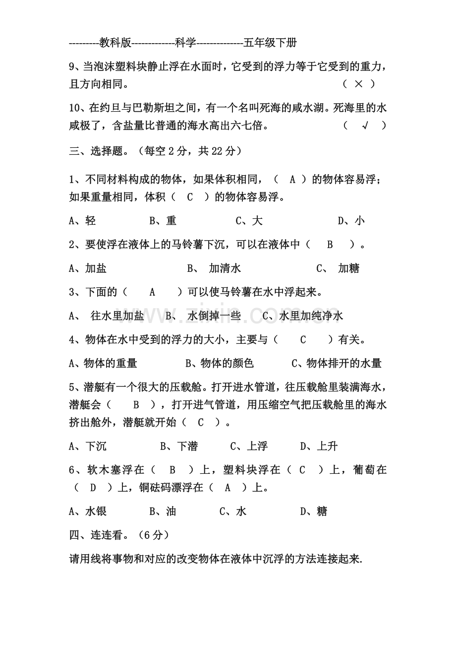 五年级科学下册第一单元测试卷(有答案).doc_第3页