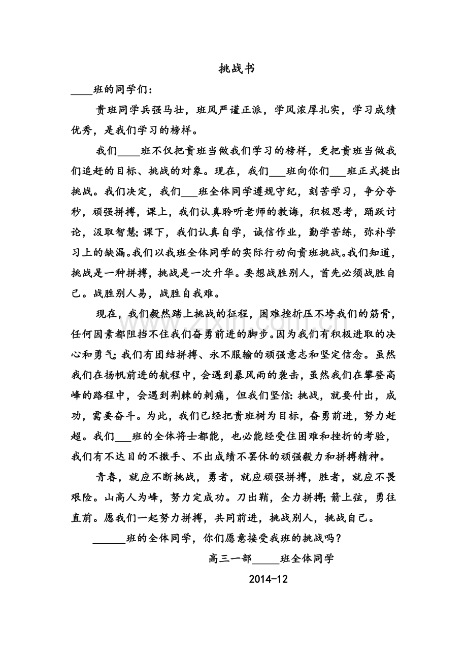 高三班级挑战书与应战书.doc_第2页