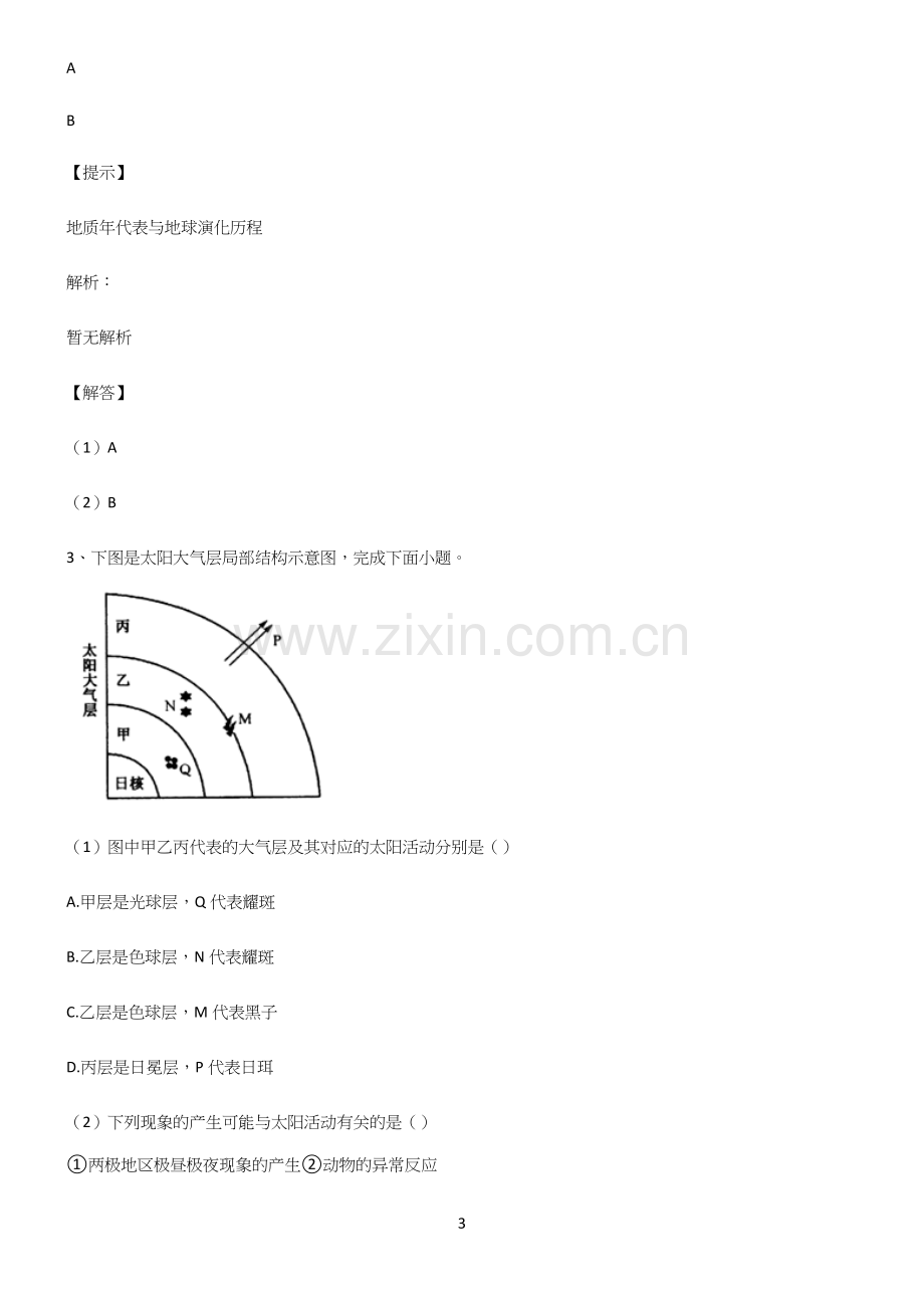 人教版全国通用高中地理地球上的大气必须掌握的典型题.docx_第3页