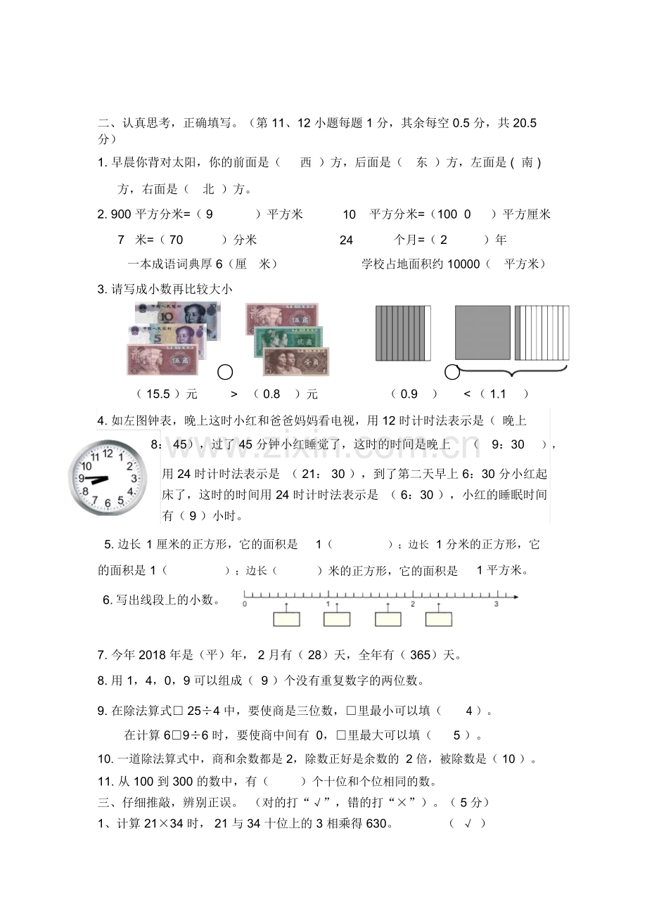 新课标人教版2019年三年级数学下册期末考试试卷(两套).doc_第2页