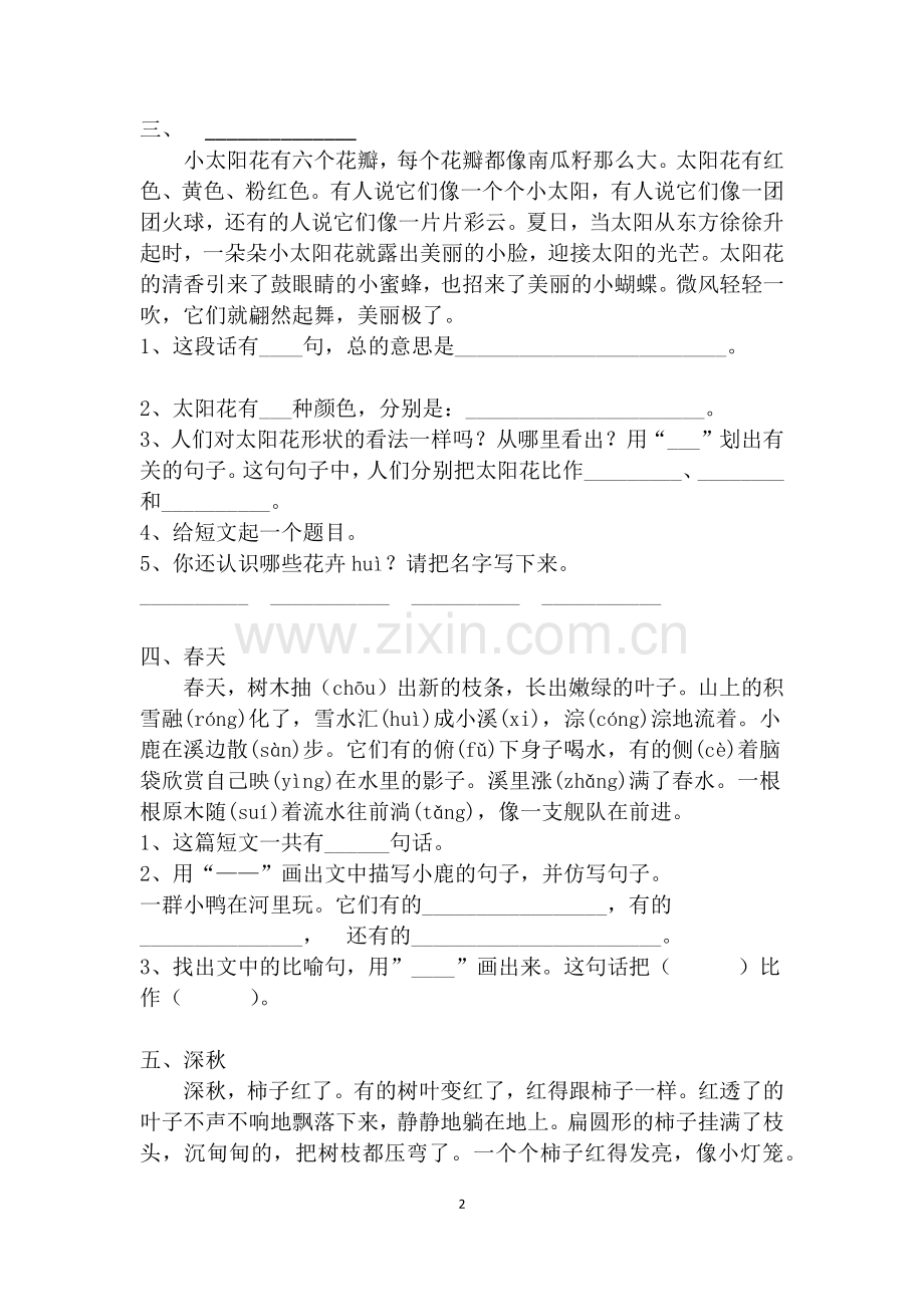 二年级阅读训练50篇(2).doc_第2页