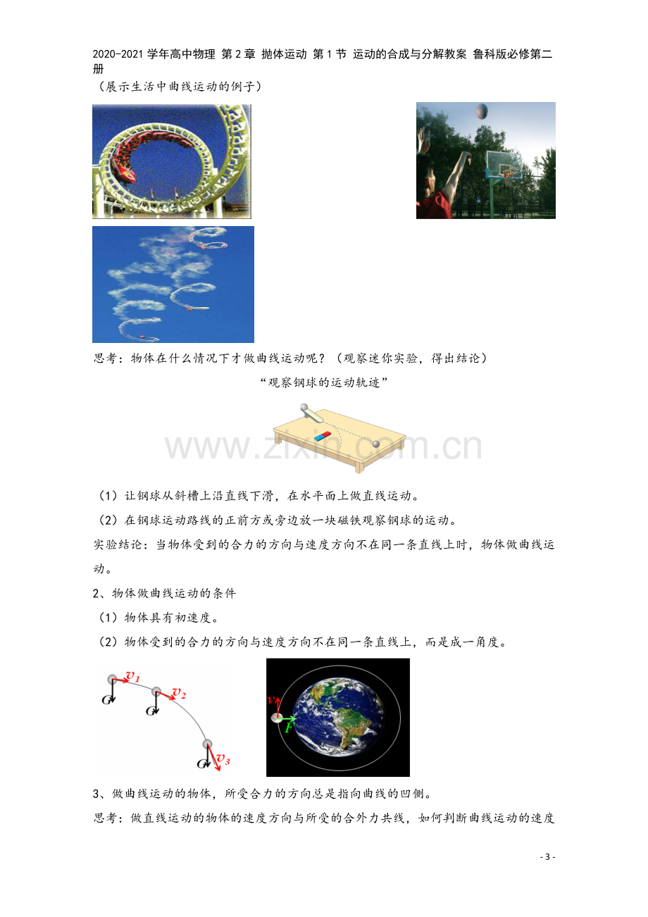 2020-2021学年高中物理-第2章-抛体运动-第1节-运动的合成与分解教案-鲁科版必修第二册.doc_第3页