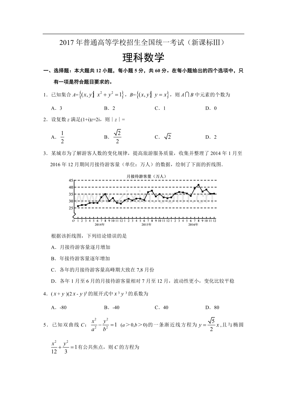 2017全国三卷理科数学高考真题及答案.doc_第1页