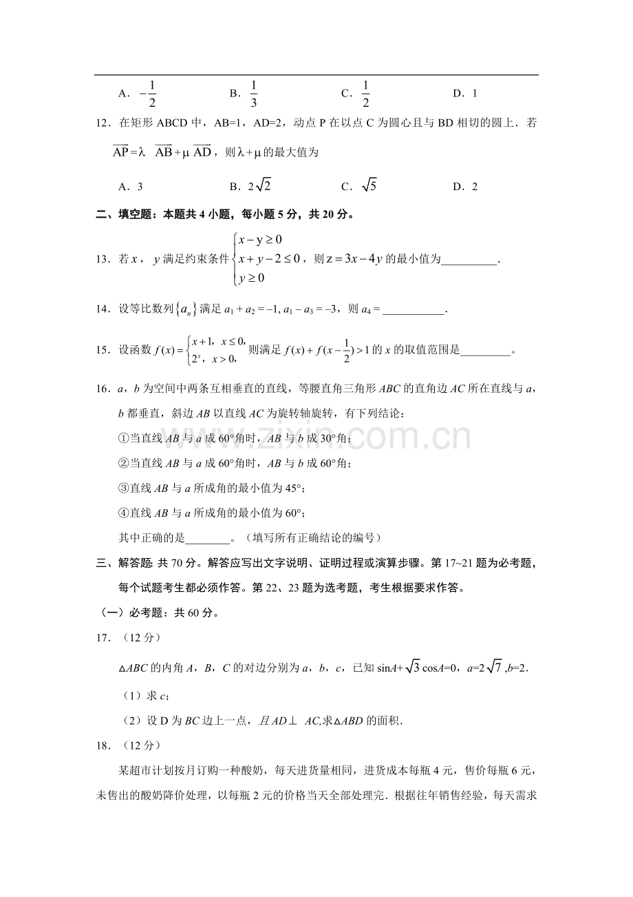 2017全国三卷理科数学高考真题及答案.doc_第3页