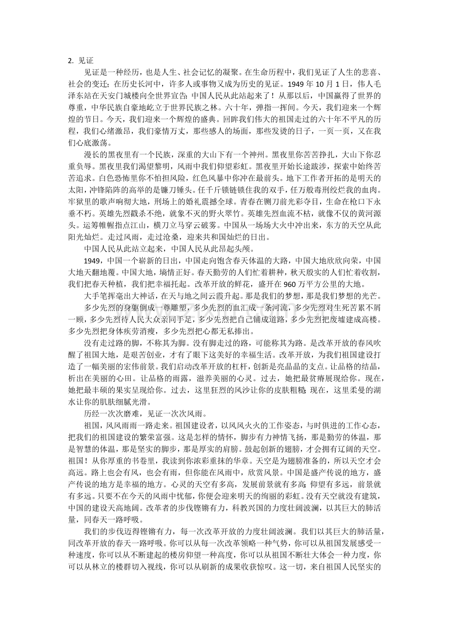 高考满分作文——见证.doc_第1页