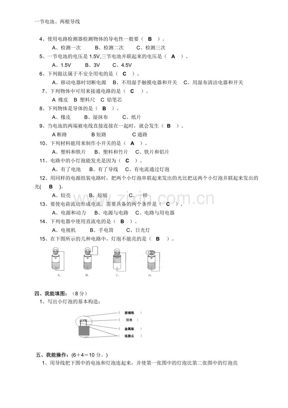 新教科版小学科学四年级下册第一至四单元检测卷参考答案.doc_第2页