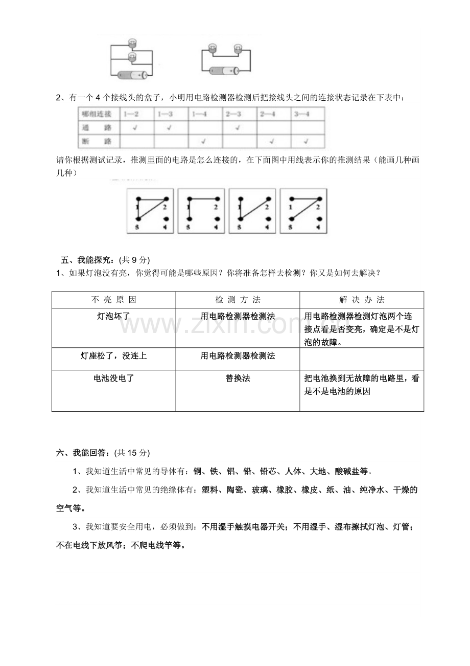 新教科版小学科学四年级下册第一至四单元检测卷参考答案.doc_第3页