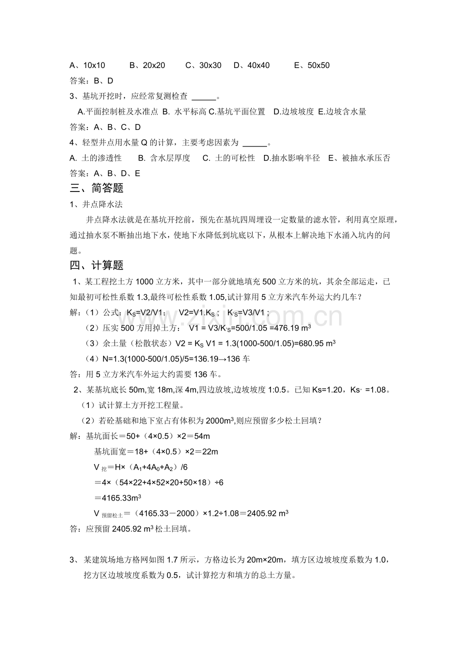 土木工程施工试题库及答案2011.doc_第3页