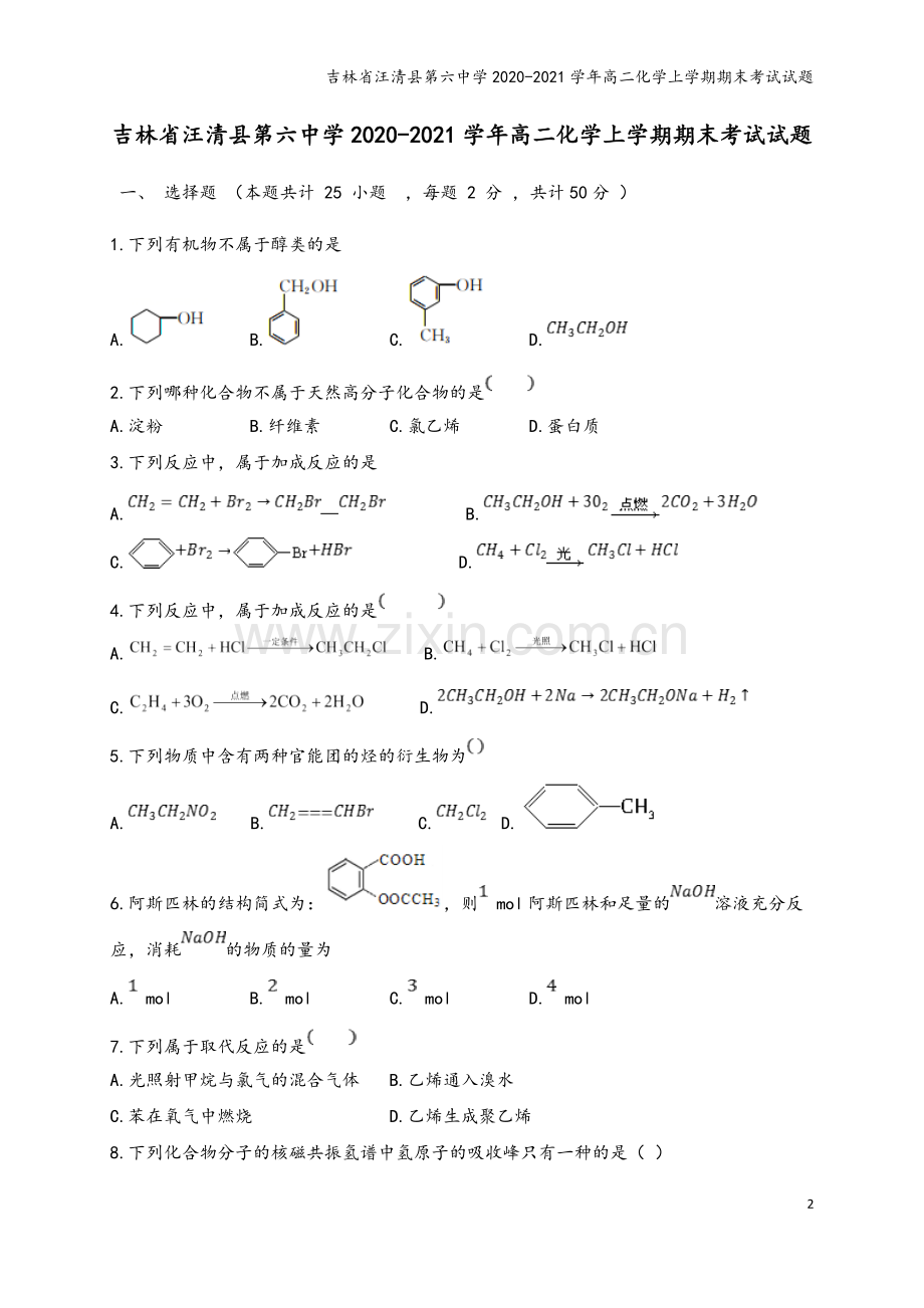 吉林省汪清县第六中学2020-2021学年高二化学上学期期末考试试题.doc_第2页