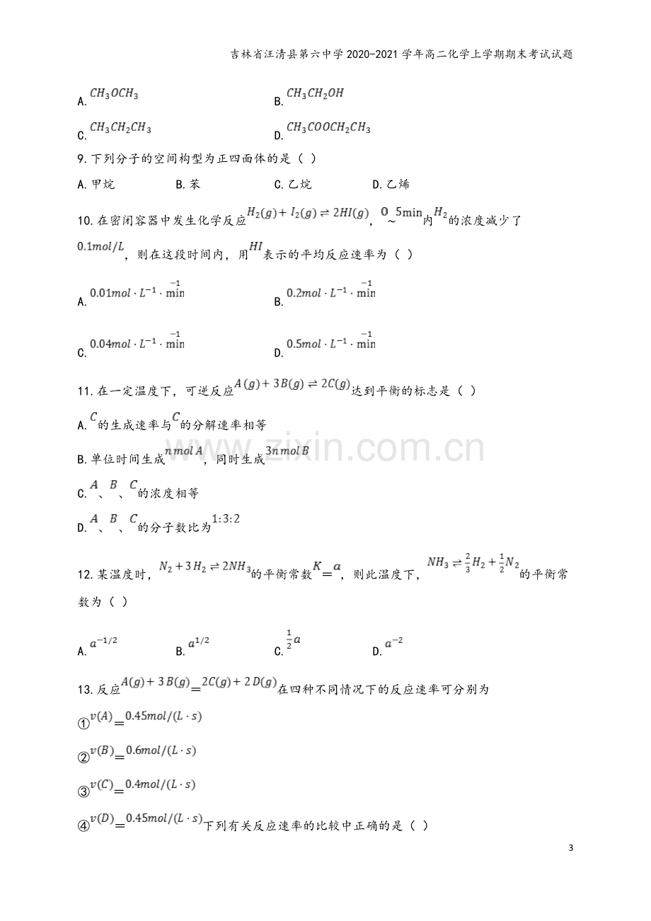 吉林省汪清县第六中学2020-2021学年高二化学上学期期末考试试题.doc_第3页