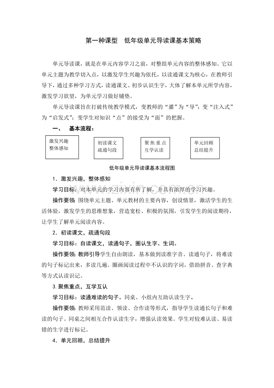 低年级单元导读课教学策略.doc_第1页