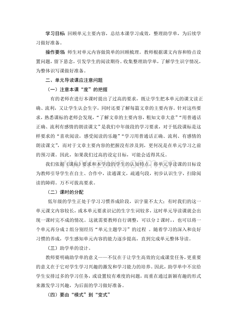 低年级单元导读课教学策略.doc_第2页