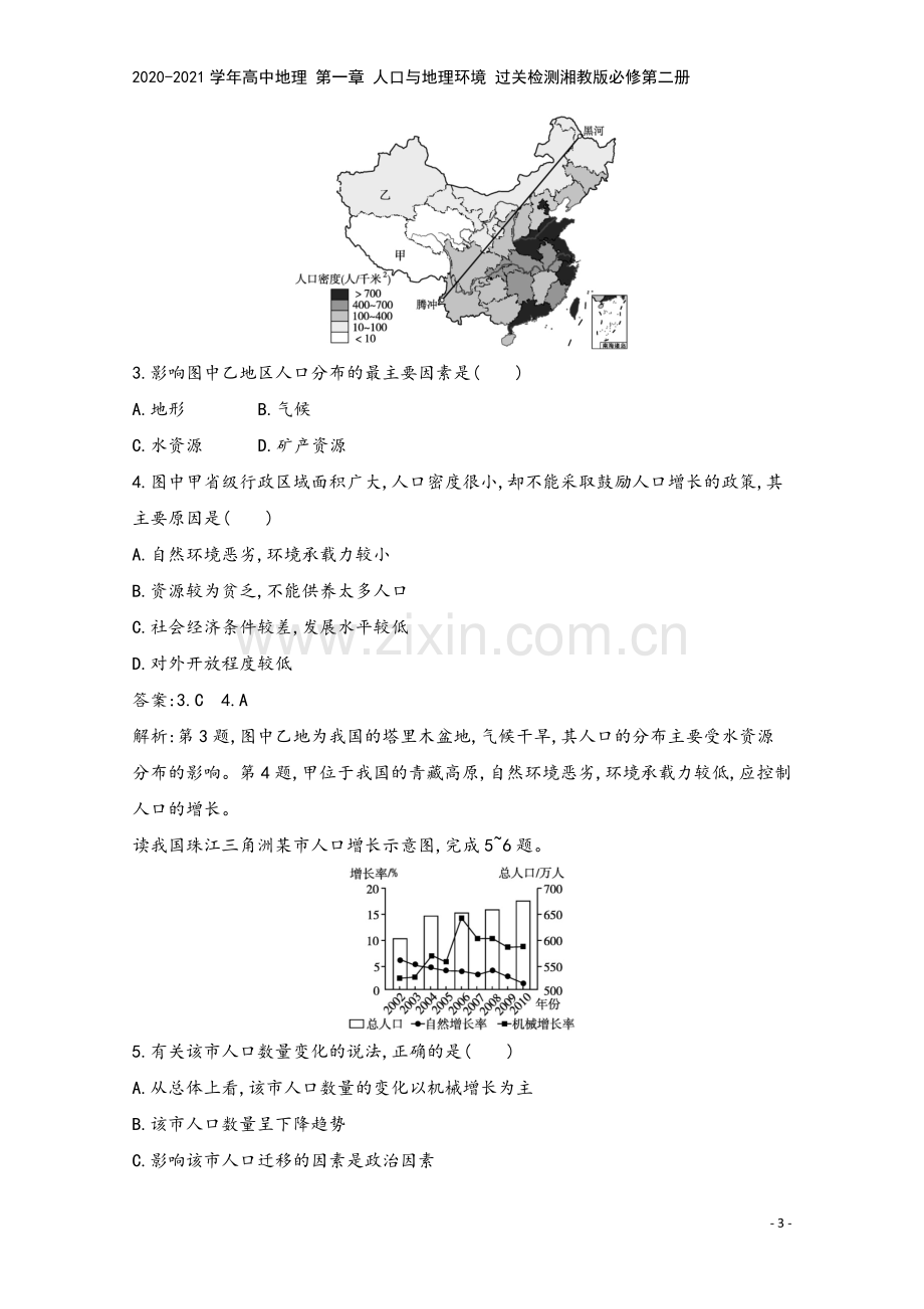 2020-2021学年高中地理-第一章-人口与地理环境-过关检测湘教版必修第二册.docx_第3页