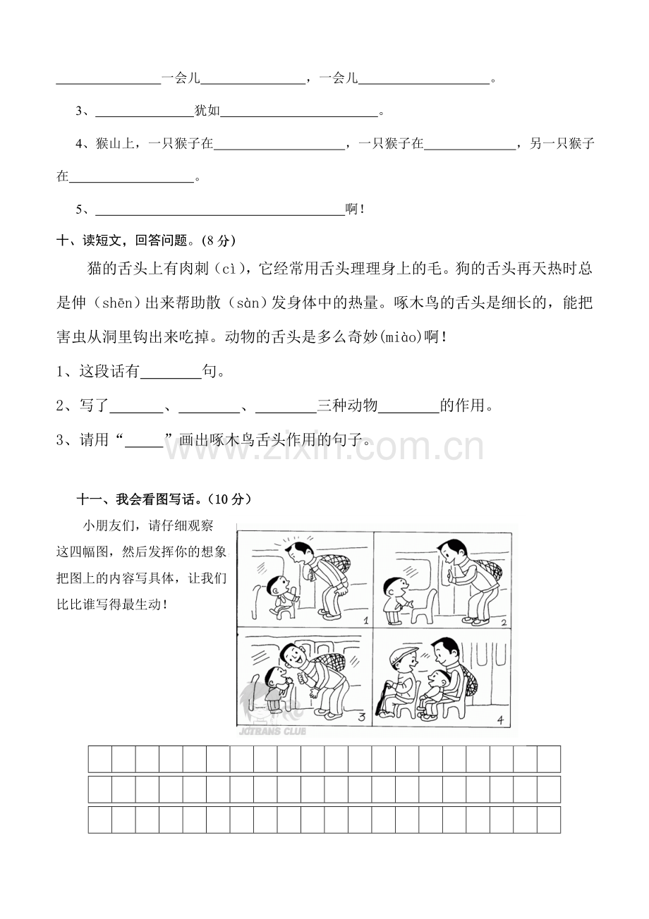 人教新课标语文二年级下学期期末测试卷8.doc_第3页