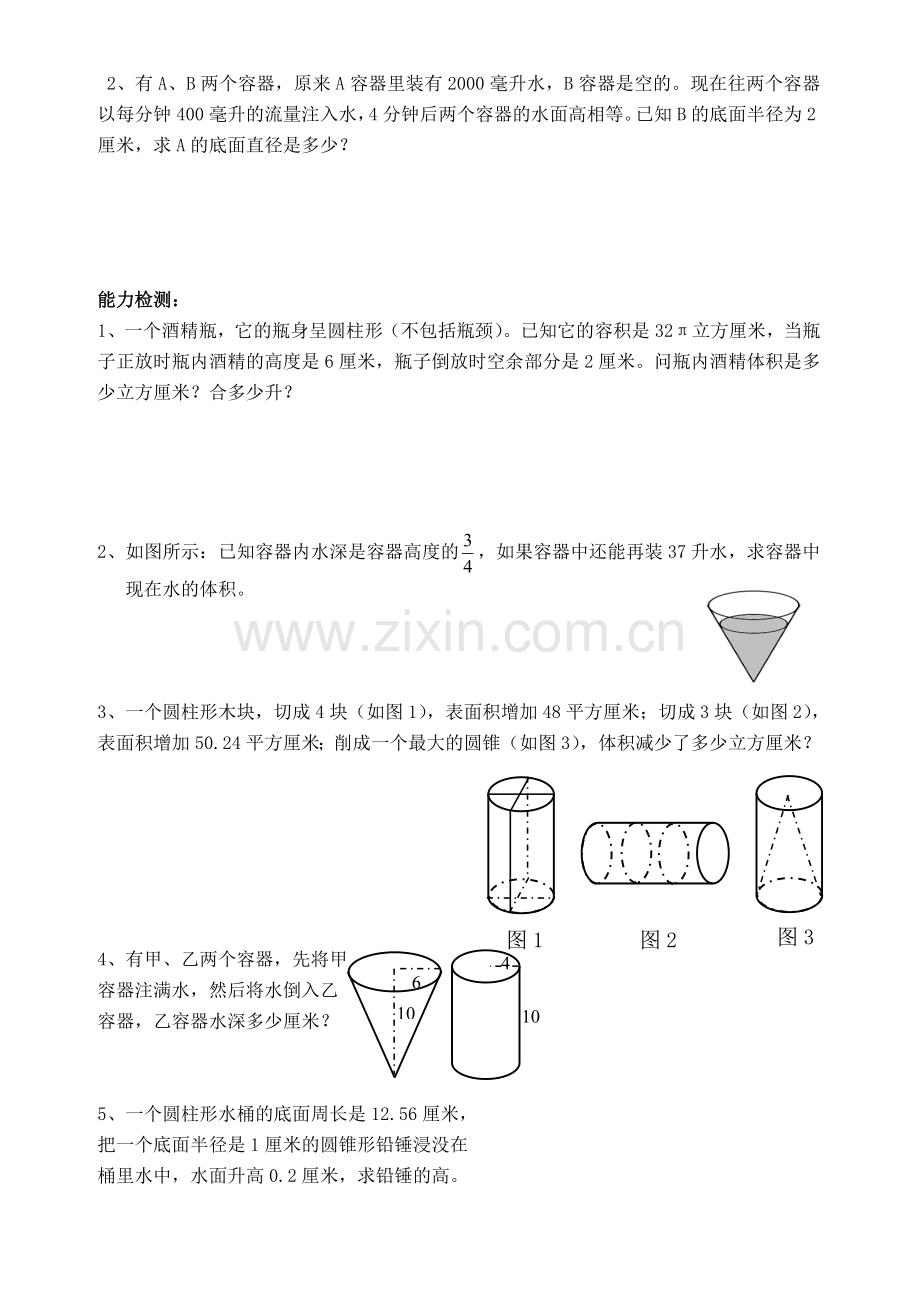 圆柱和圆锥——小学六年级奥数题.doc_第2页