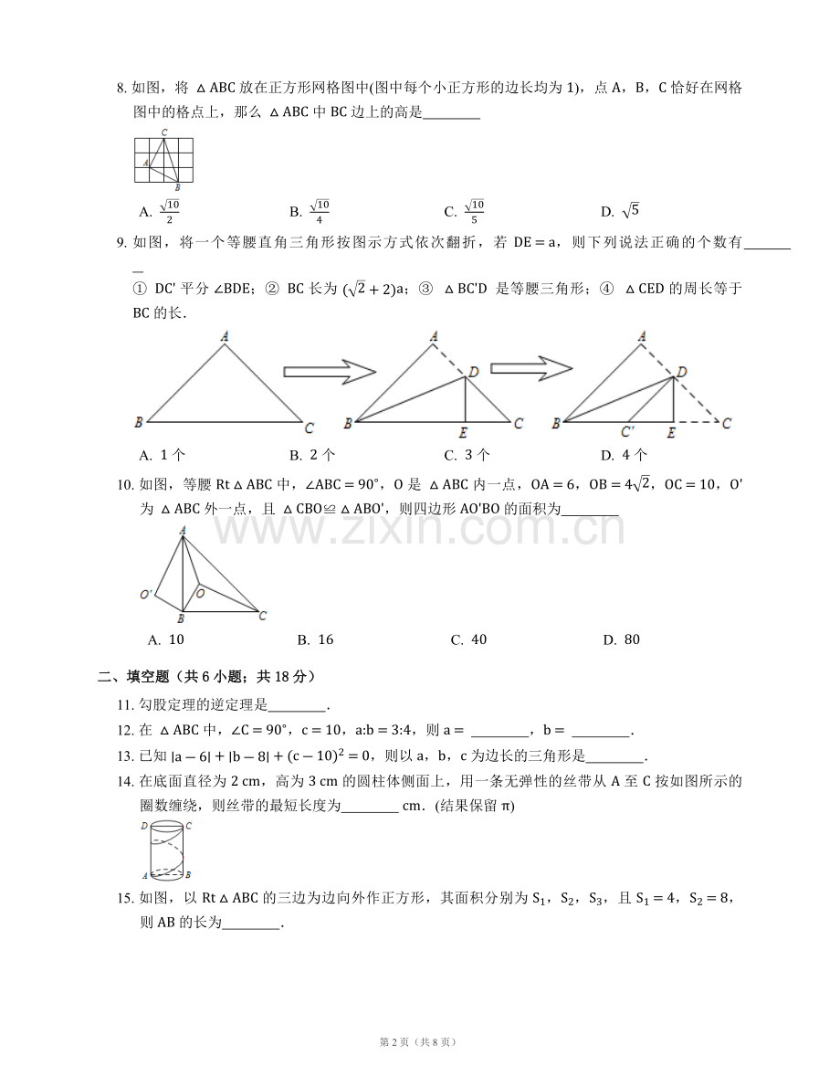 人教版八下数学勾股定理测试题及答案.doc_第2页