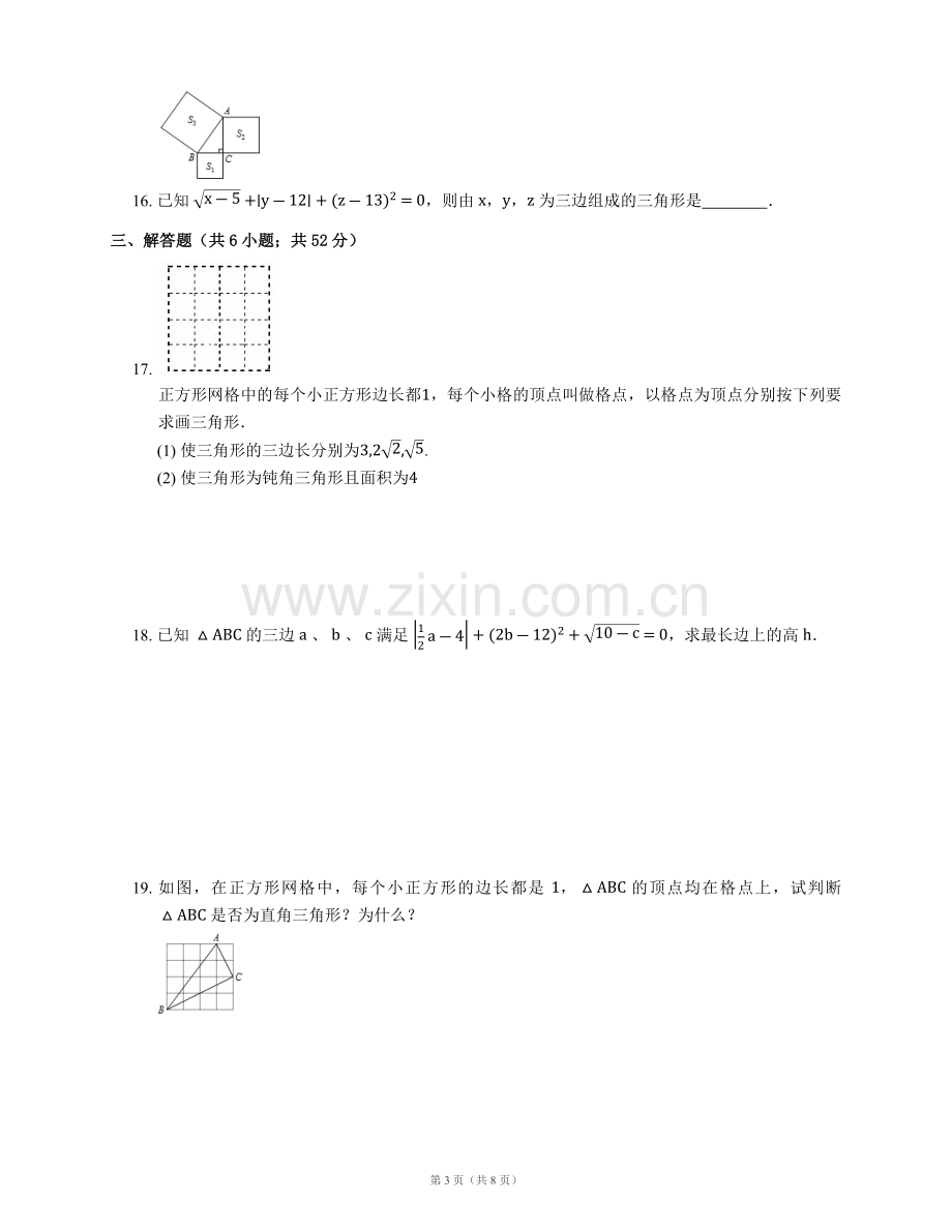 人教版八下数学勾股定理测试题及答案.doc_第3页