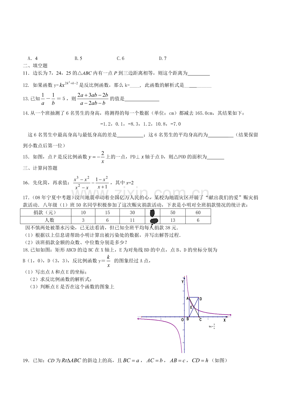 人教版八年级下册数学期末模拟试题5套(带答案).doc_第2页