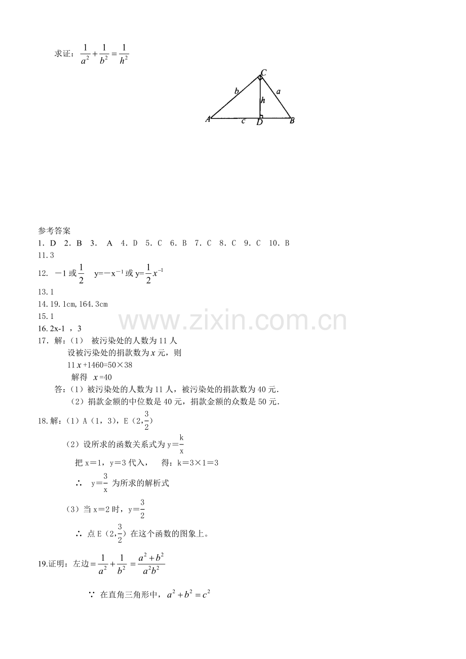 人教版八年级下册数学期末模拟试题5套(带答案).doc_第3页