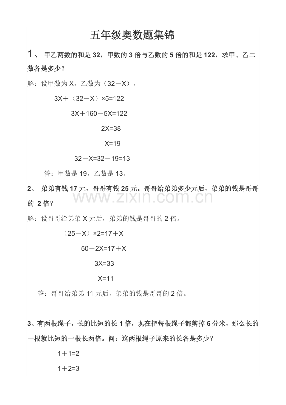 五年级奥数题集锦.doc_第1页