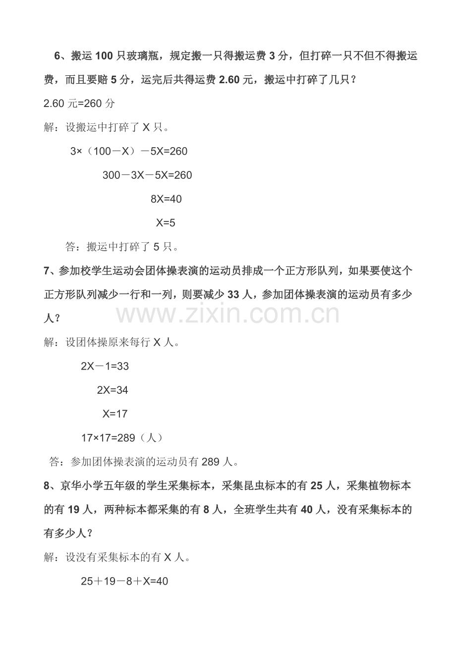 五年级奥数题集锦.doc_第3页