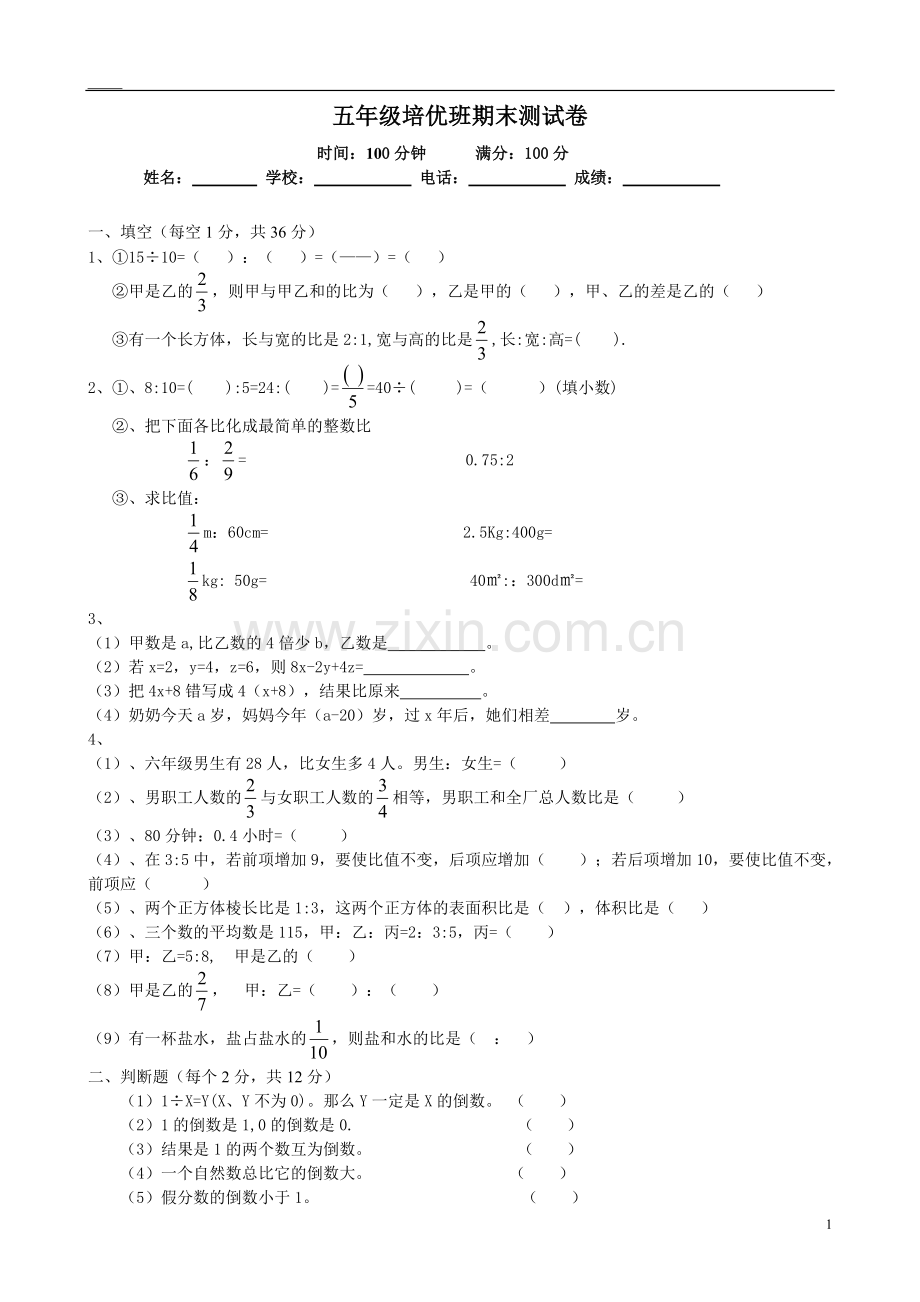 五升六培优班奥赛考试卷.doc_第1页