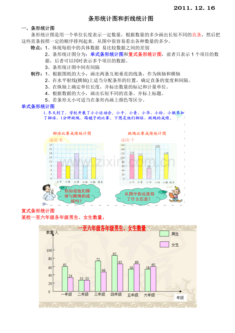 条形统计图和折线统计图的区别.doc_第1页