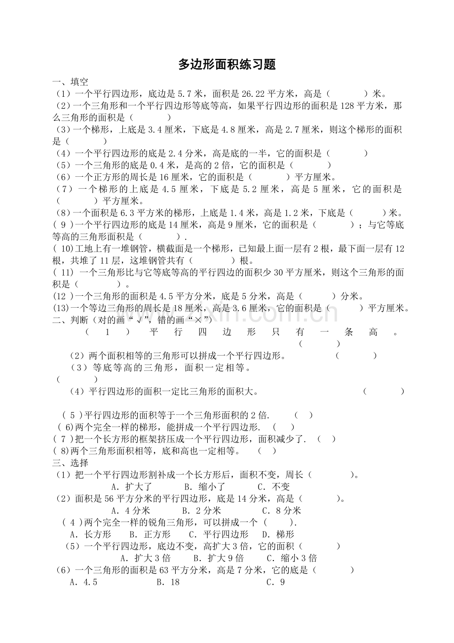 小学四年级多边形面积练习题.doc_第1页