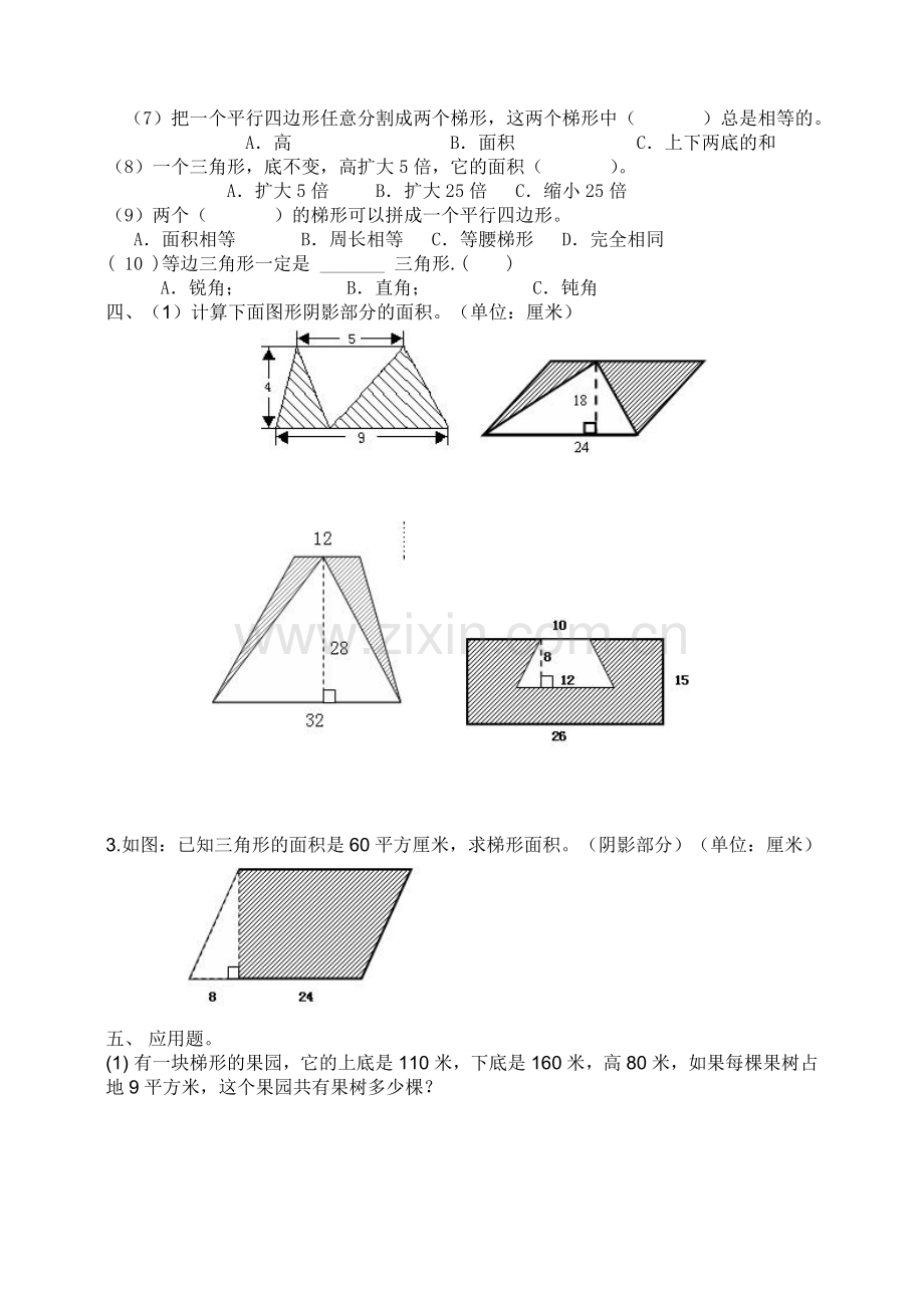 小学四年级多边形面积练习题.doc_第2页