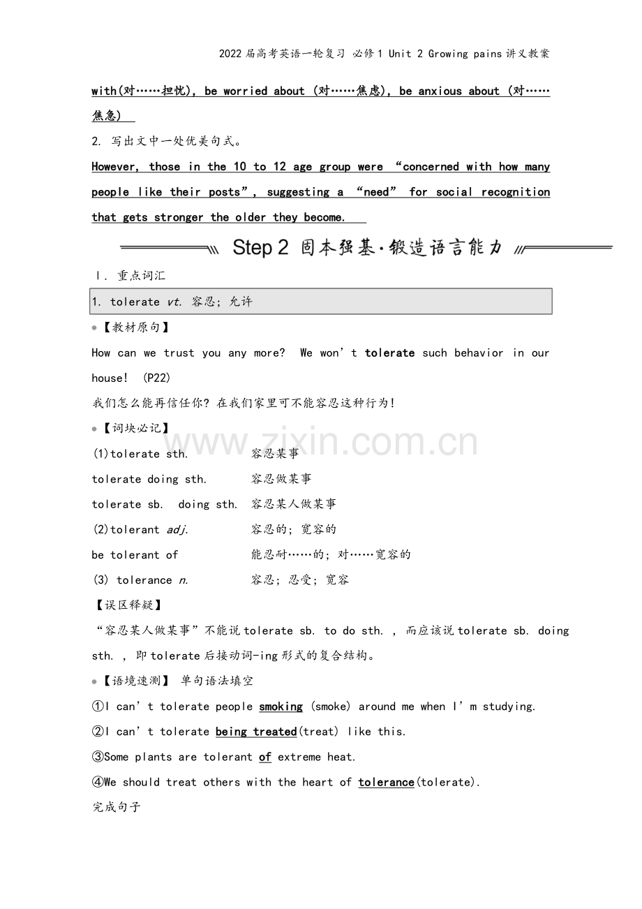 2022届高考英语一轮复习-必修1-Unit-2-Growing-pains讲义教案.doc_第3页