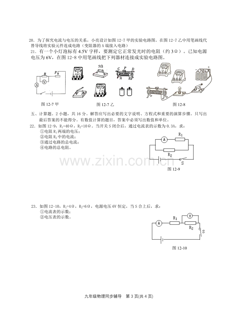 (粤教沪科版)初三物理第12章欧姆定律A.doc_第3页