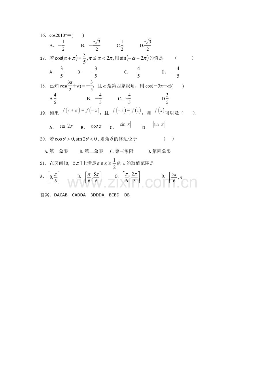 5.1三角变换.doc_第3页