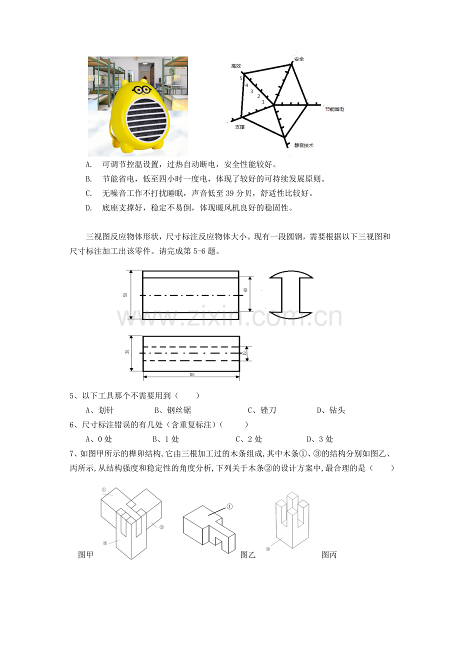 原创通用技术2019高考模拟试卷.doc_第2页