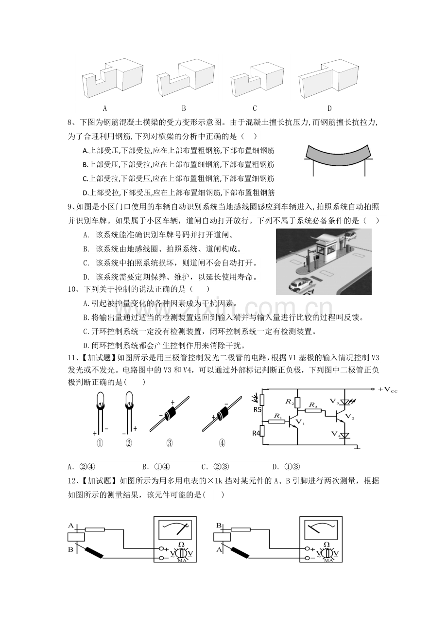 原创通用技术2019高考模拟试卷.doc_第3页