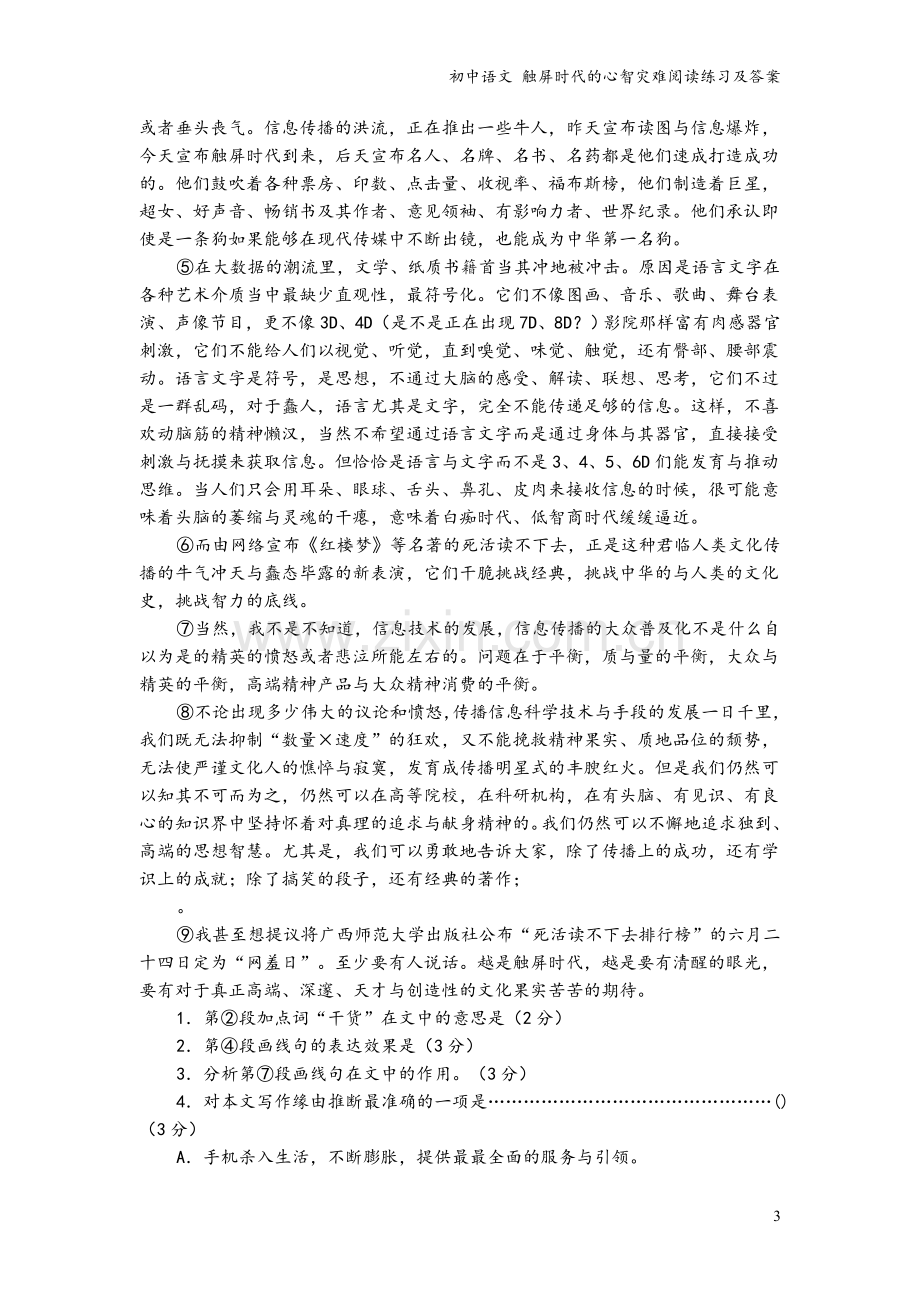 初中语文-触屏时代的心智灾难阅读练习及答案.doc_第3页