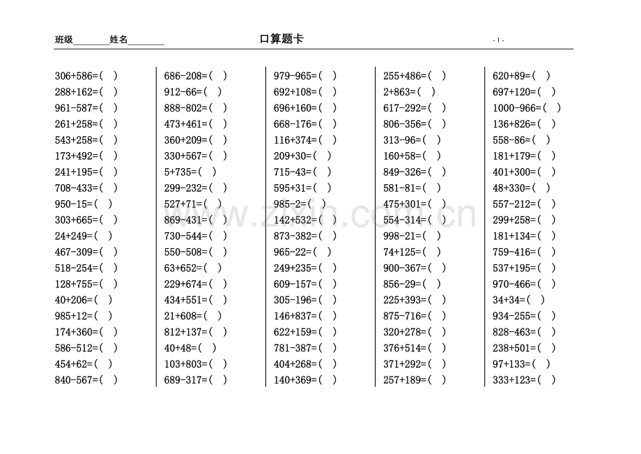 1000以内加减法二年级下册(2).doc_第1页